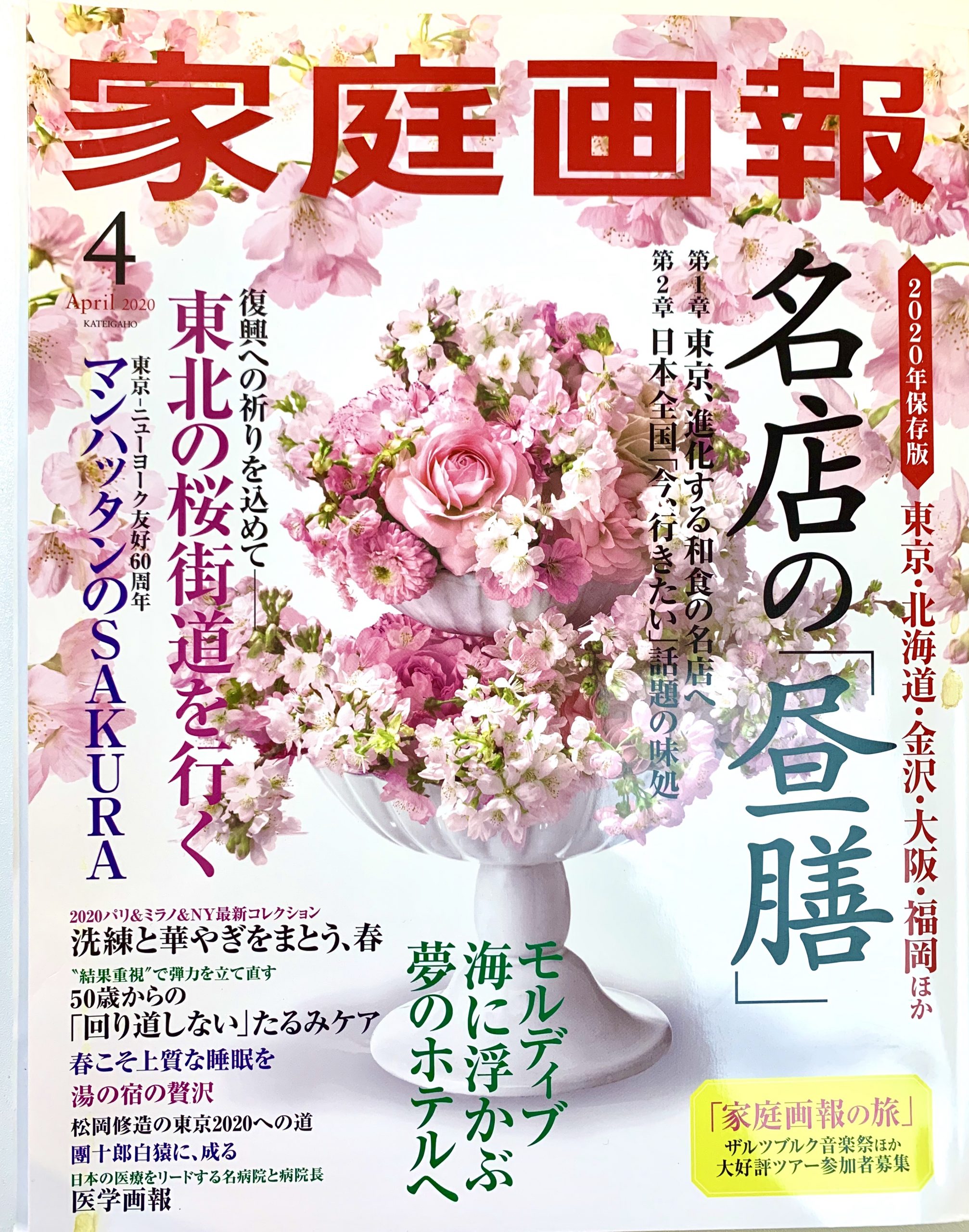 2月29日発売「家庭画報」4月号にミスキョウコが掲載されました。
